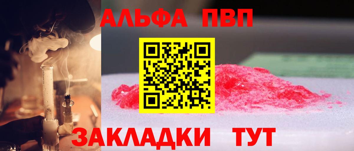 A-PVP Соль Кропоткин