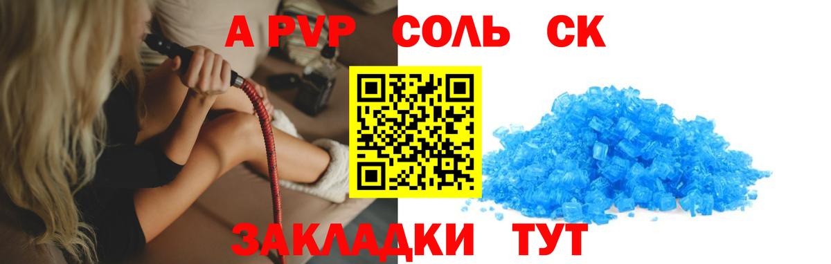 A-PVP крисы CK  Вход с VPN  Кропоткин  APVP СК КРИС 