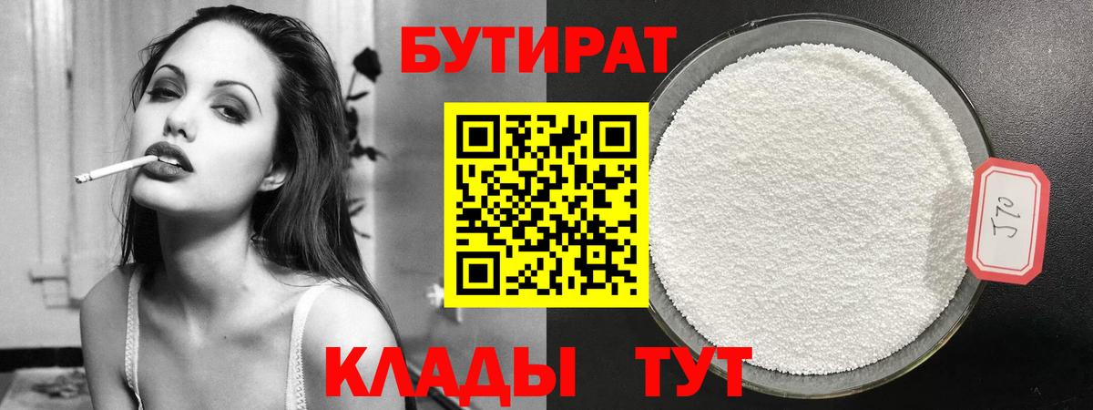 БУТИРАТ 1.4BDO Кропоткин