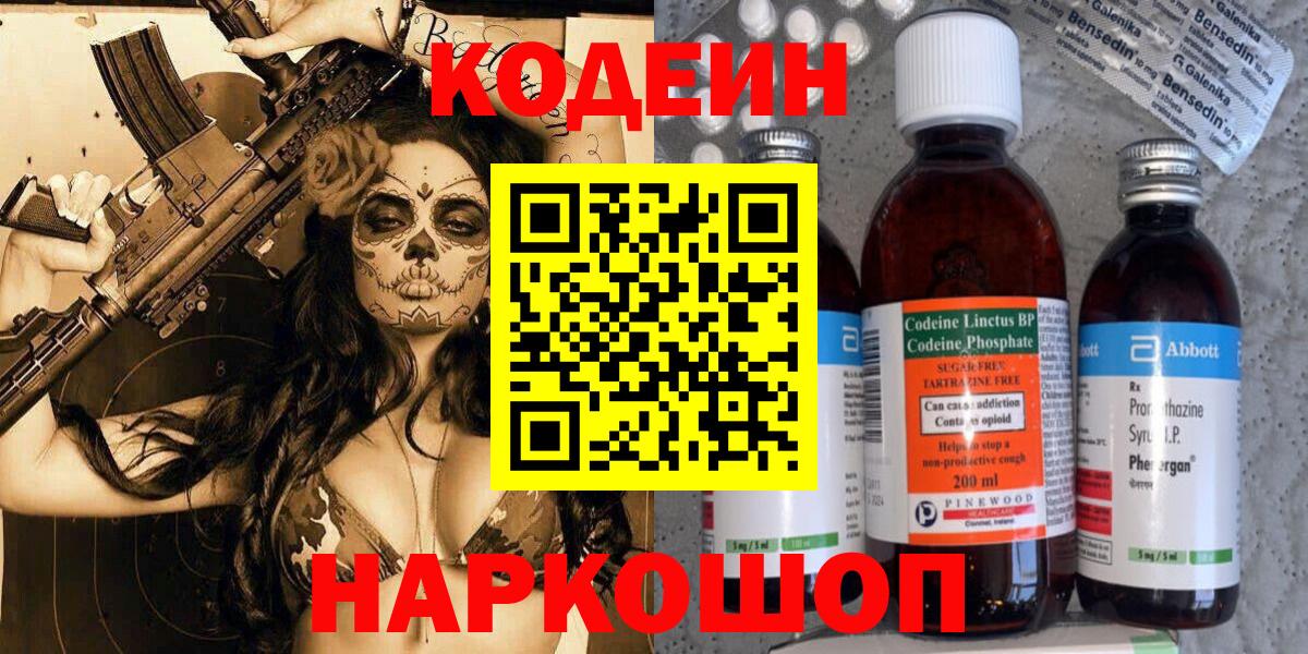 Кодеин напиток Lean (лин)  Вход с VPN  Codein напиток Lean (лин)  Кропоткин 