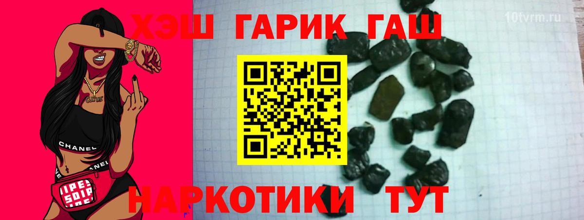 ГАШ гашик  ГАШ 40% ТГК  ГАШИШ  Вход с VPN  Кропоткин 