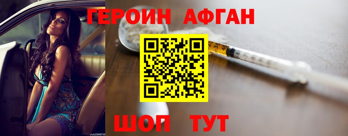 ГЕРОИН VHQ Кропоткин